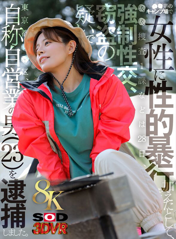 【13dsvr01591】都月るいさ｜キャンプ場で正常位レ●プ中出しがヌケる！｜サンプル画像1枚目