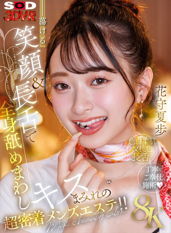 【13dsvr01838】花守夏歩｜パイパン美少女に中出し！超密着メンエス｜サンプル画像1枚目