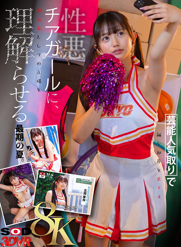 【13dsvr01893】北岡果林｜美少女JKのパイパンマ●コに大量中出しがヌケる！｜サンプル画像1枚目