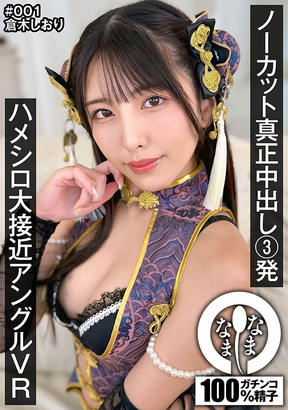 【1namhvr00001】倉木しおり｜コスプレパイパン美少女と乱交中出しがヌケる！｜サンプル画像1枚目