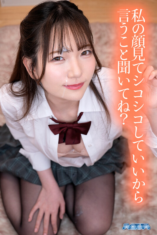 【aquma00048】真白みのり|顔射待ち顔でオナニー指示!ドピュッ!|サンプル画像1枚目