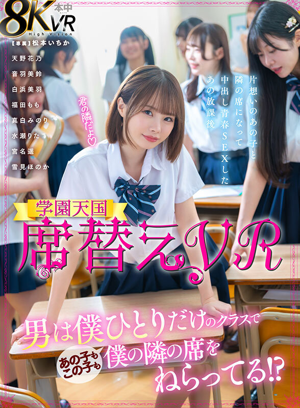 【hnvr00150】松本いちか｜制服JKとハーレム中出しS●Xがヌケる！｜サンプル画像1枚目