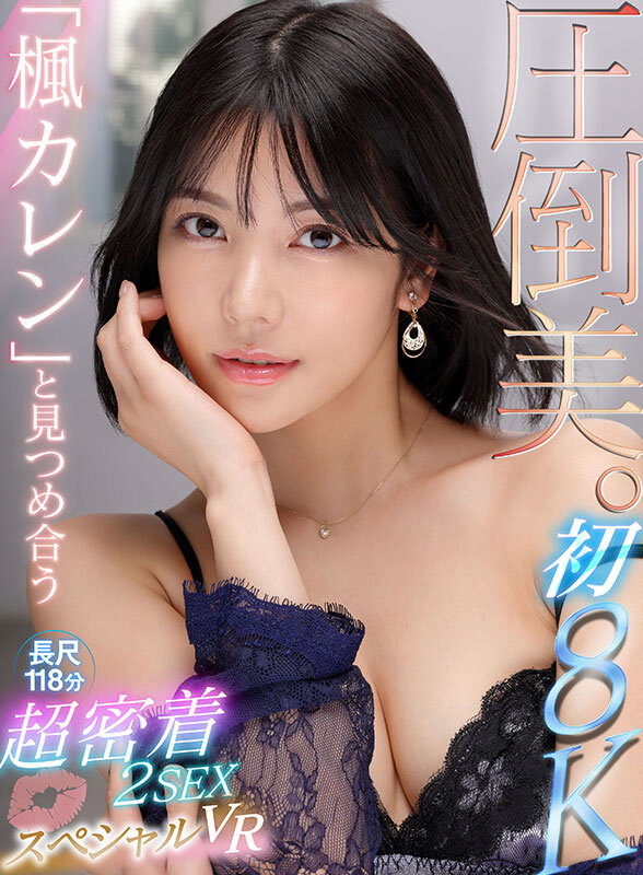 【ipvr00332】役野満里奈|美少女AV女優13名と騎乗位&正常位755分がお得すぎる!|サンプル画像4枚目