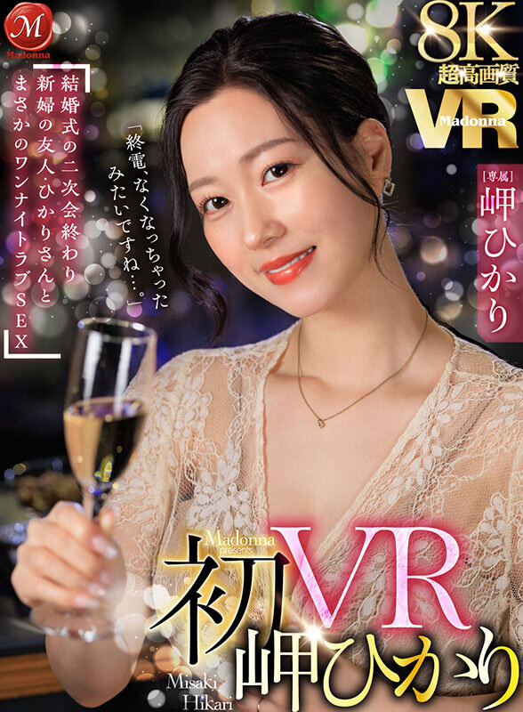【juvr00255】岬ひかり|巨乳熟女と正常位がヌケる!新婦友人とワンナイト|サンプル画像1枚目