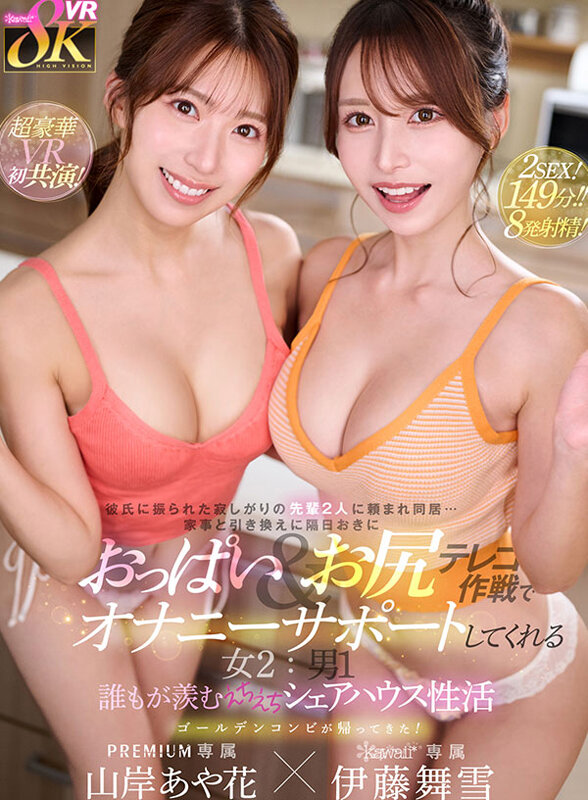 【kavr00403】山岸あや花×伊藤舞雪｜巨尻美女2人との中出しがエロすぎる！｜サンプル画像1枚目