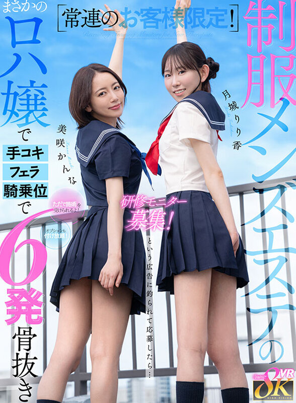 【kavr00480】月城りり香×美咲かんな｜メンエスで手コキ＆フェラ＆騎乗位で5発射精！｜サンプル画像1枚目