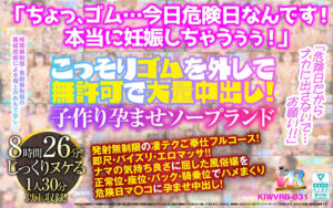 【kiwvrb00031】弥生みづき｜ソープ嬢に無許可で大量中出しがヌケる！｜パッケージ画像