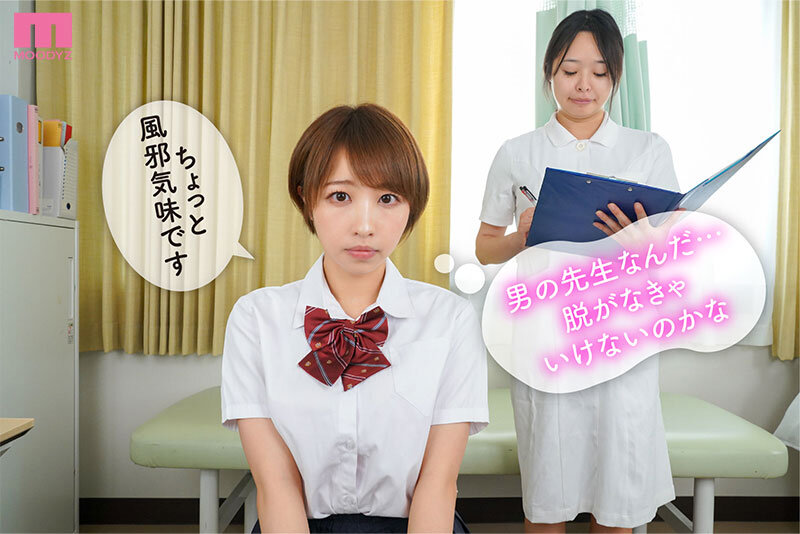 【mdvr00277】宍戸里帆｜巨乳制服美女のワキ見せ正常位がヌケる！わいせつ診察｜サンプル画像1枚目