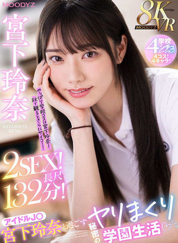【mdvr00338】宮下玲奈｜アイドル美女JKと秘密のフェラが抜ける！｜サンプル画像1枚目