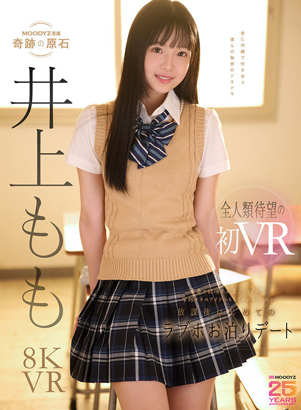 【mdvr00419】井上もも｜学校イチのアイドルとラブホフェラが抜ける！｜サンプル画像1枚目