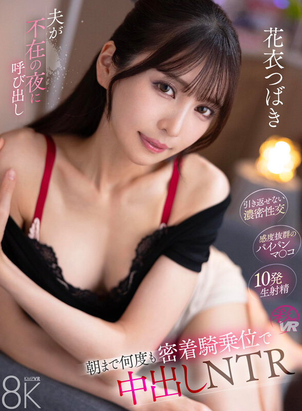 【savr00851】花衣つばき｜巨乳痴女の密着騎乗位中出しNTRがヌケる！｜サンプル画像1枚目