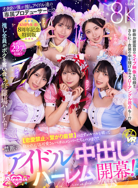 【savr00862】倉木しおり｜アイドルハーレム！恋愛禁止どころか中出ししまくりｗ｜サンプル画像1枚目