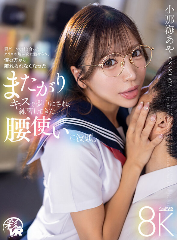 【savr00905】小那海あや｜めがねのパイパンJKが巨尻を騎乗位で打ち付ける！｜サンプル画像1枚目