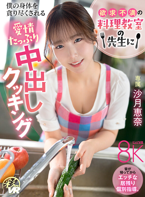 【savr01041】沙月恵奈｜欲求不満の美乳痴女に責められ中出しさせられる展開がヤバい！｜サンプル画像1枚目