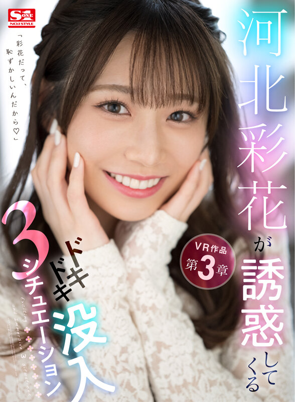 【sivr00204】河北彩伽｜美人バーテンダーがフェラ抜き！美少女の誘惑3シチュ｜サンプル画像1枚目