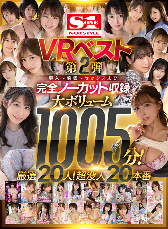 【sivr00223】鷲尾めい|S1VRベスト第2弾1005分がお得すぎ!前戯~本番までノーカット!|サンプル画像1枚目