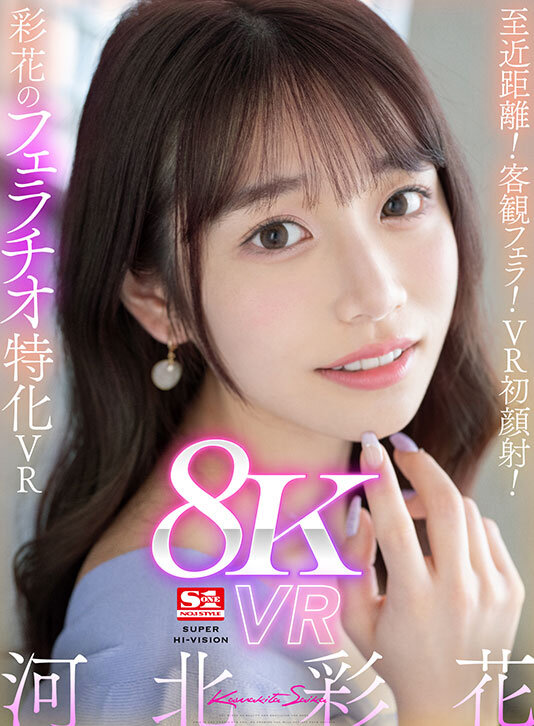 【sivr00379】河北彩伽(河北彩花)ほか|S1史上初の8KVRベスト!人気女優27名の圧巻クオリティで楽しむ究極の総集編|サンプル画像2枚目
