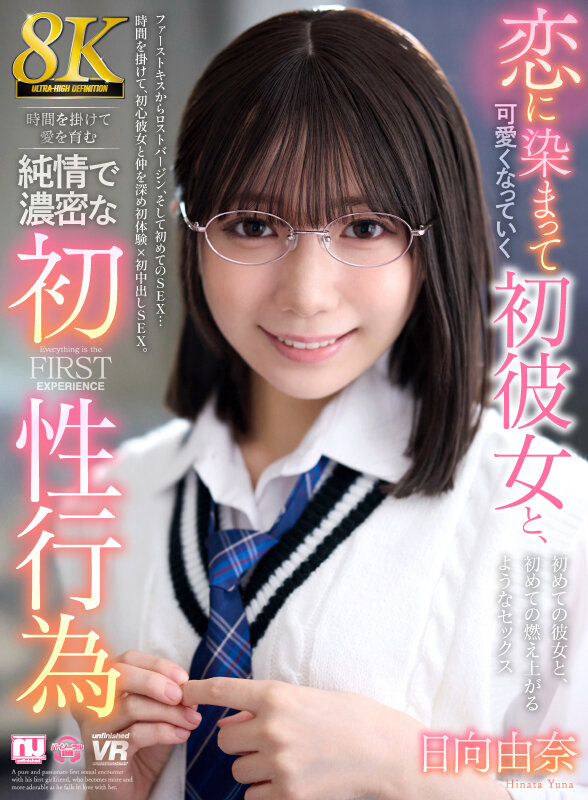 【urvrsp00513】日向由奈｜めがねの美少女JKとワキ見せ正常位がヌケる！｜サンプル画像1枚目