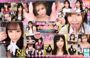 【urvrsp00519】逢沢みゆ｜JK美少女の顔近オナサポでの射精が気持ち良すぎる！｜パッケージ画像