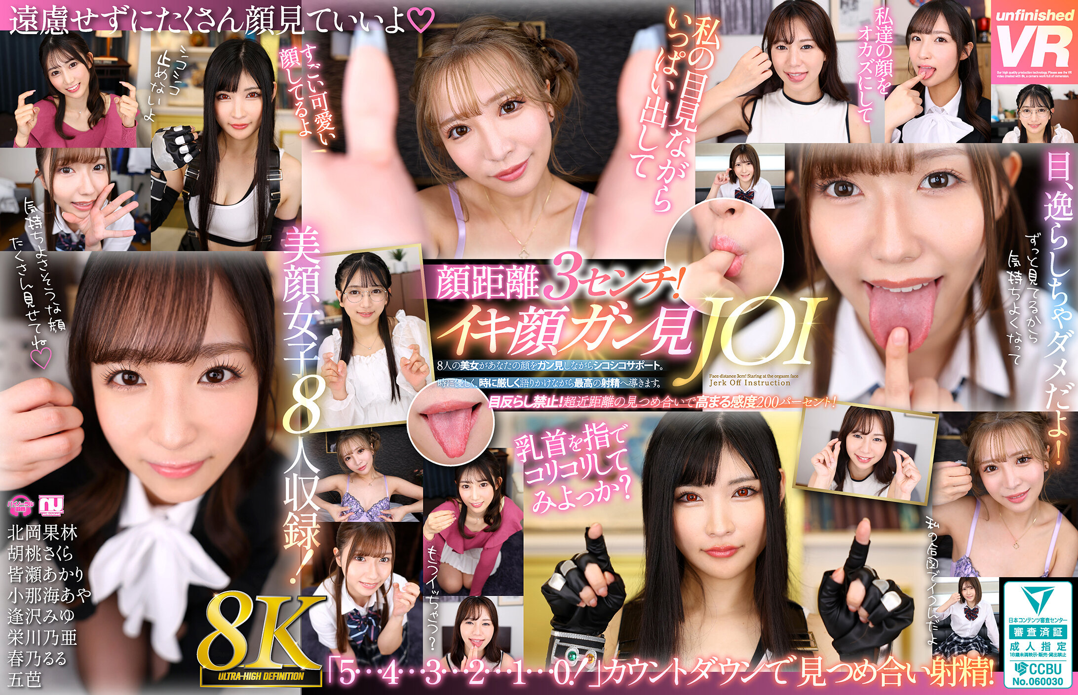 【VR】【8K】顔距離3センチ！イキ顔ガン見JOI