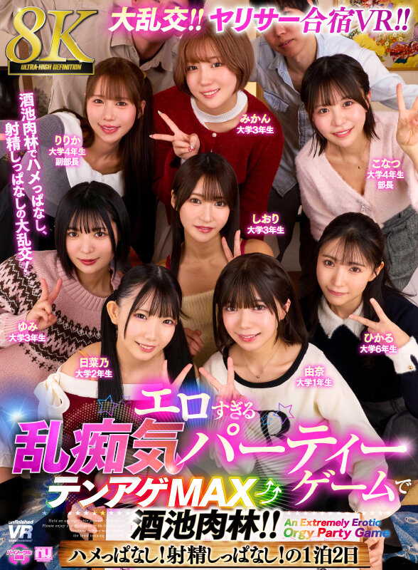 【urvrsp00559】柏木こなつ｜｜大乱交で中出ししまくる終わらない快楽パーティーがヤバい！｜サンプル画像1枚目