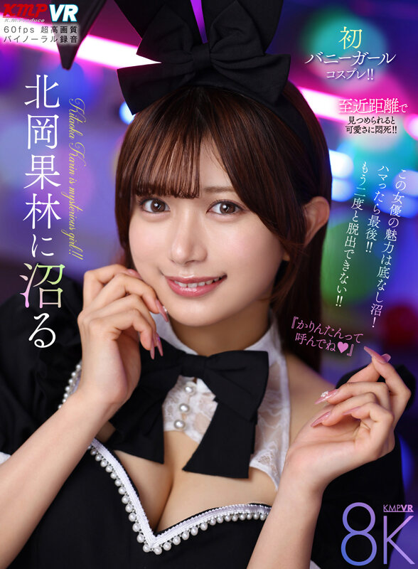 【vrkm01707】北岡果林｜美女に騎乗位中出しがヌケる！これは沼るわ…｜サンプル画像1枚目