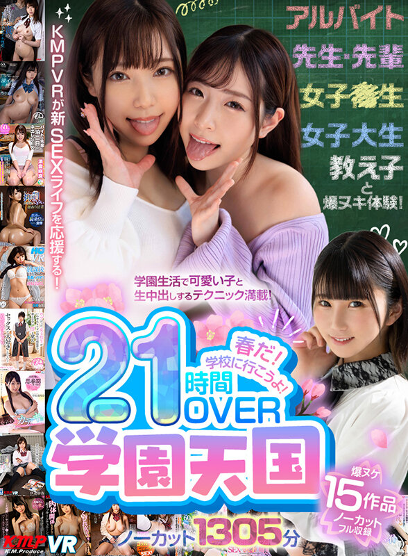 【vrkm01778】さつき芽衣ほか｜制服JKとS●X1294分がコスパ良すぎる！｜サンプル画像1枚目