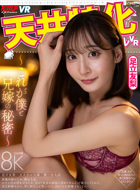 【vrkm01783】足立友梨|巨乳兄嫁との濃厚中出しプレイがエロすぎる!|サンプル画像1枚目